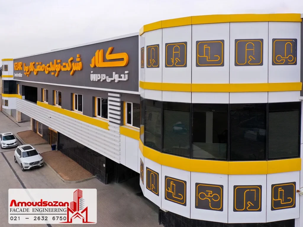 نمای صنعتی کلار