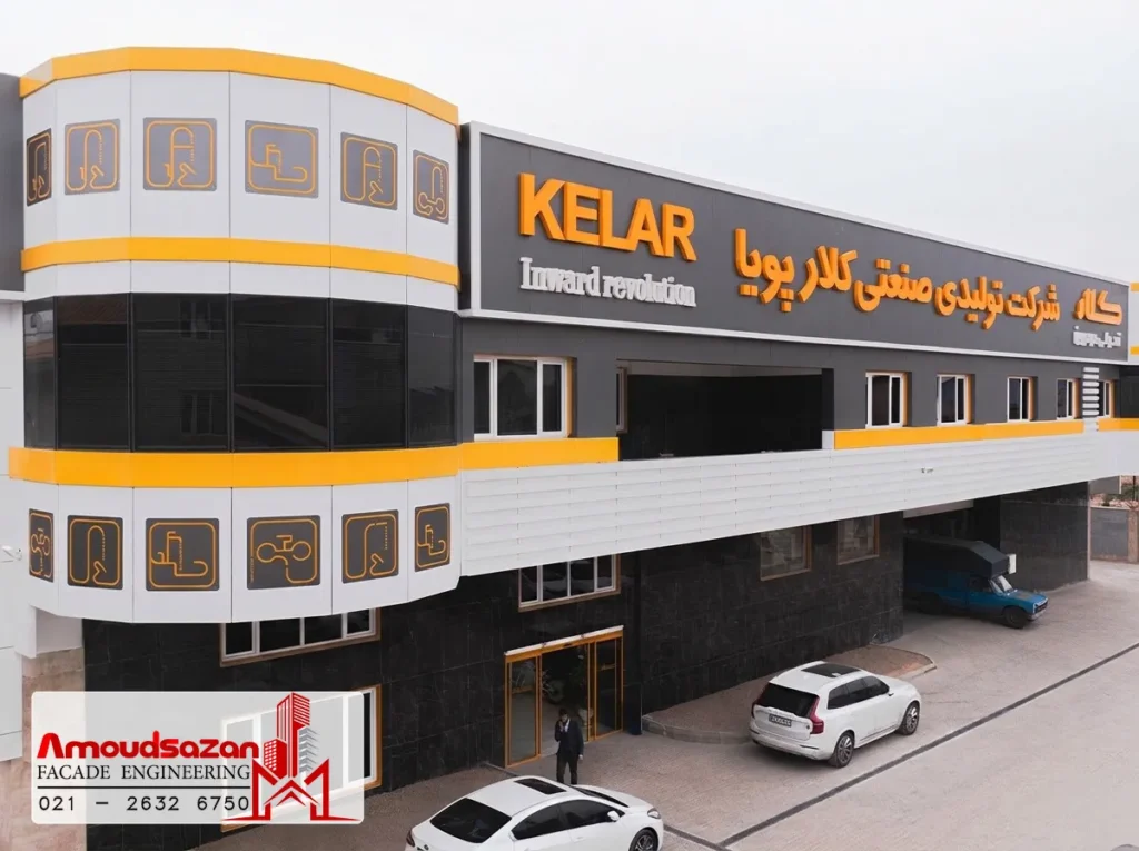 نمای کارخانه شیرآلات کلار