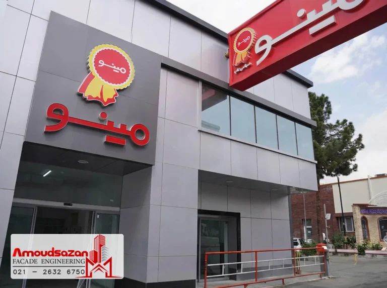 نمای کامپوزیت کارخانه مینو